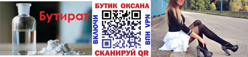 Бутират буратино  Шелехов 