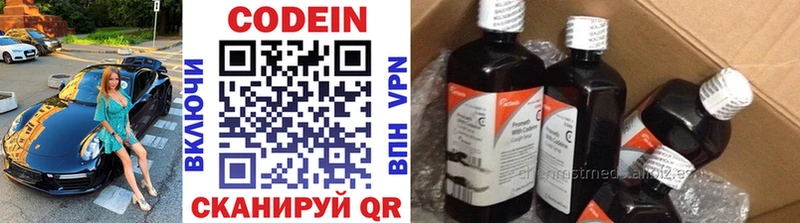 Кодеин напиток Lean (лин)  Шелехов 